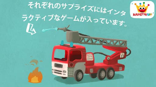 Surprise - 子供のためのゲーム