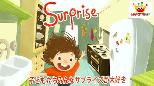 Surprise - 子供のためのゲーム