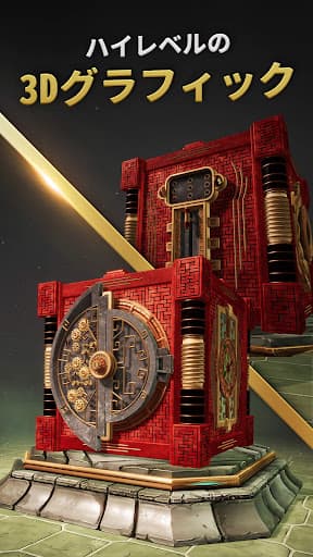 箱を開ける - 3Dパズル