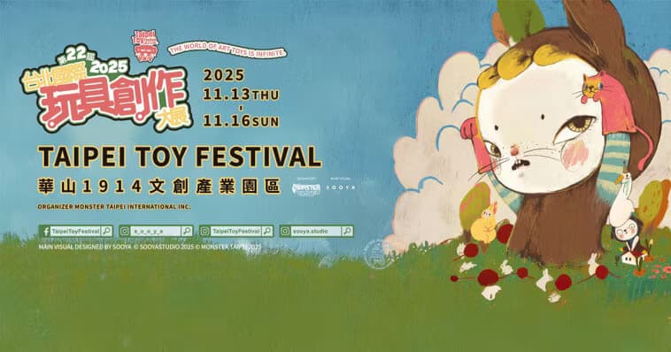 Taipei Toy Festival 台北國際玩具創作大展 2025